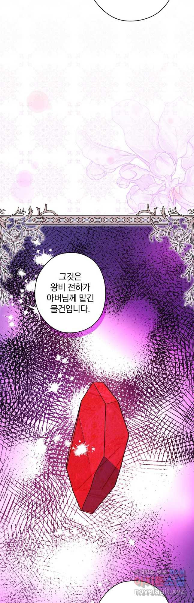 꽃은 춤추고 바람은 노래한다 외전 1. 그 여자가 죽은 후(6) - 웹툰 이미지 20