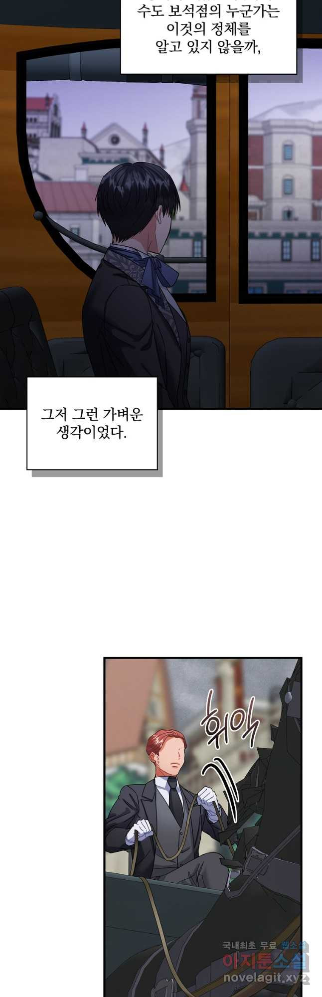 꽃은 춤추고 바람은 노래한다 외전 1. 그 여자가 죽은 후(6) - 웹툰 이미지 29