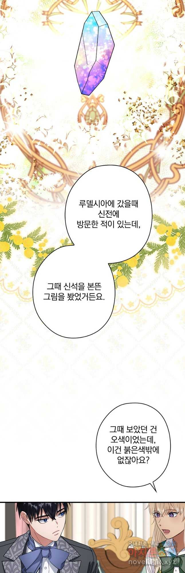 꽃은 춤추고 바람은 노래한다 외전 1. 그 여자가 죽은 후(6) - 웹툰 이미지 41