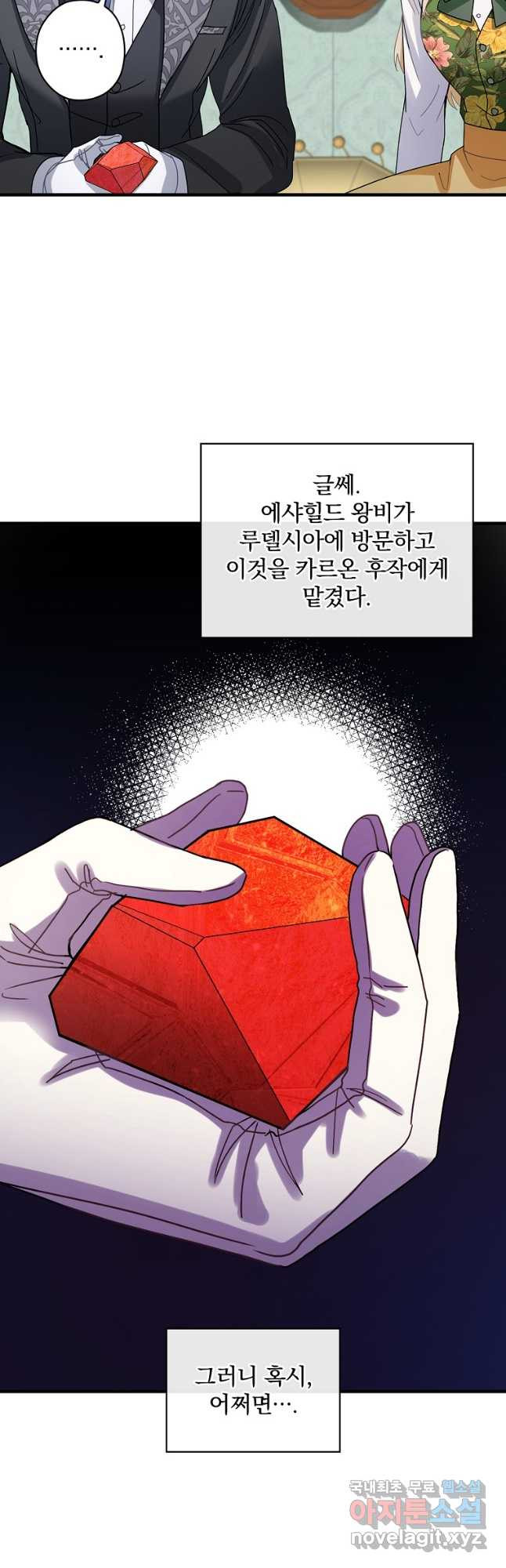 꽃은 춤추고 바람은 노래한다 외전 1. 그 여자가 죽은 후(6) - 웹툰 이미지 42