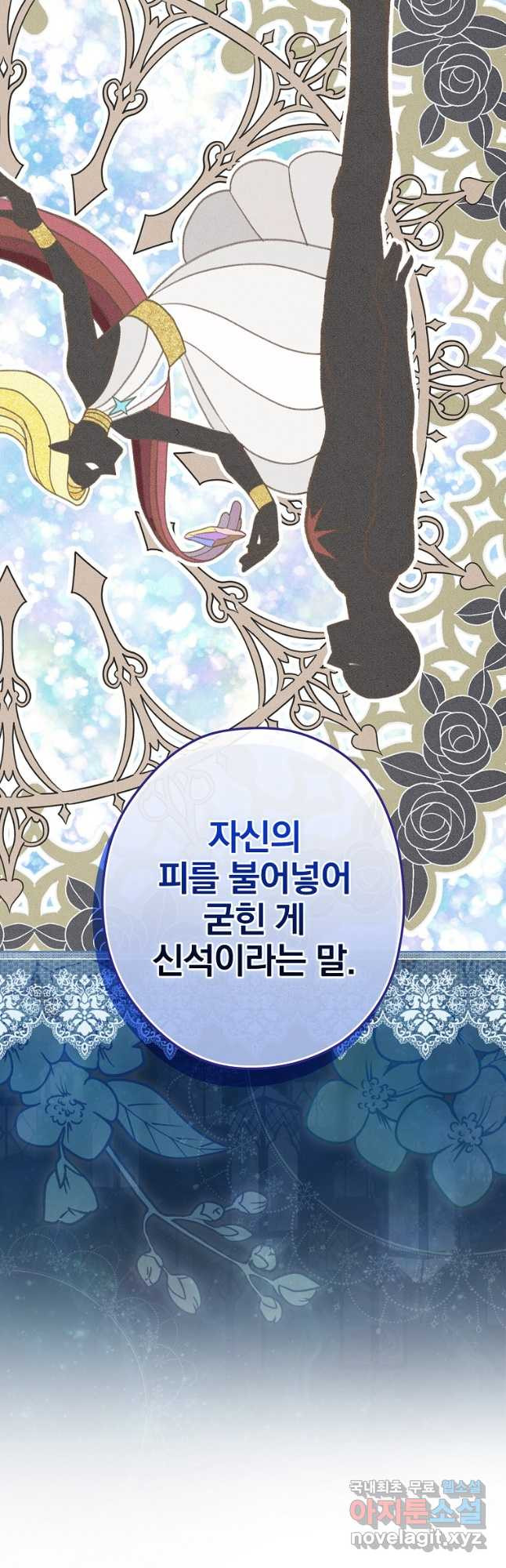 꽃은 춤추고 바람은 노래한다 외전 1. 그 여자가 죽은 후(6) - 웹툰 이미지 46