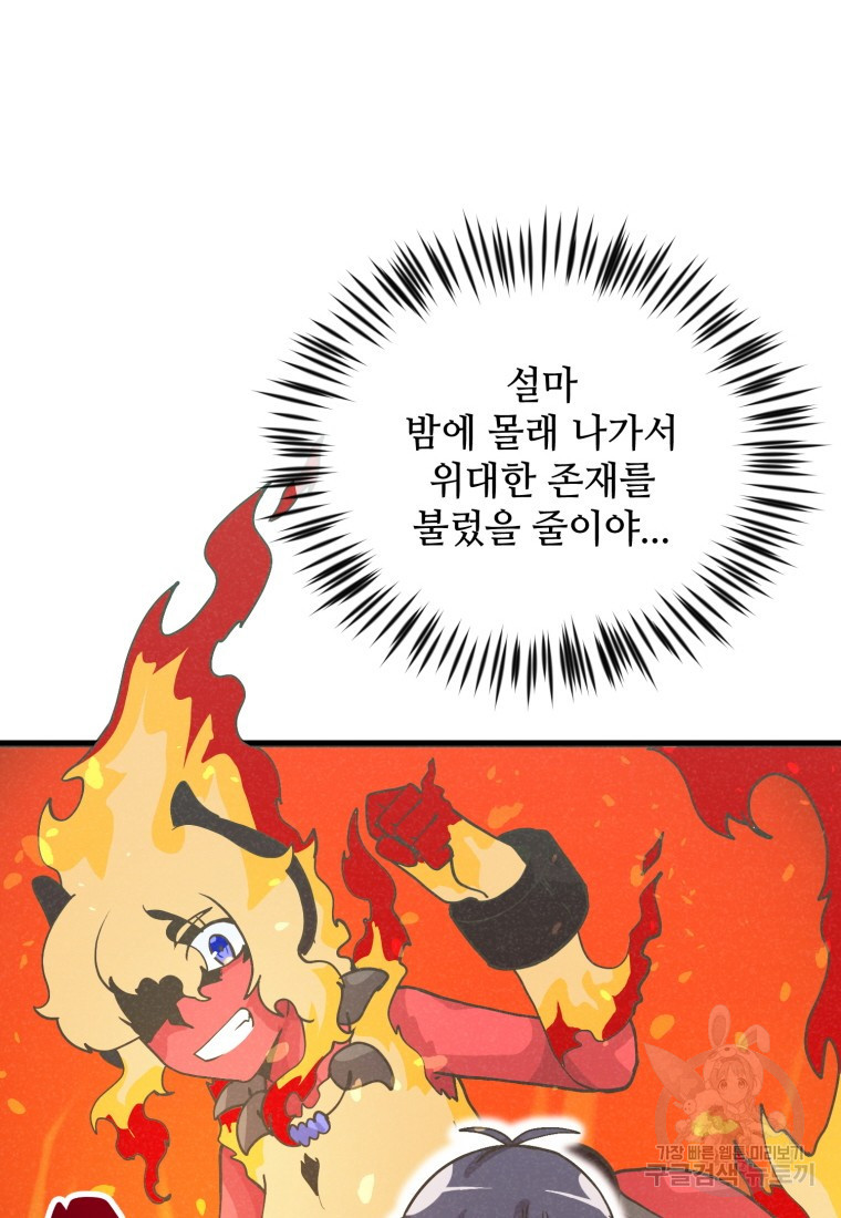 정령 농사꾼 129화 - 웹툰 이미지 56