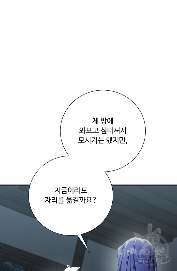 악녀로 살라신다 28화 - 웹툰 이미지 8