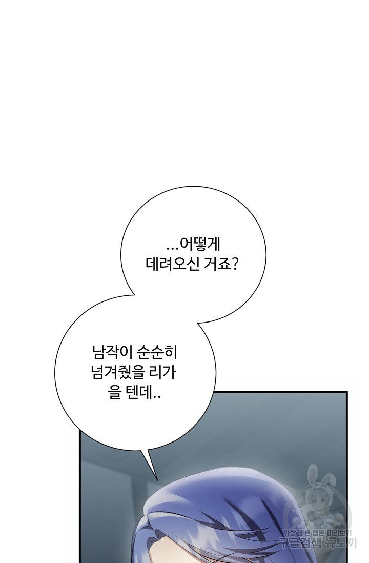 악녀로 살라신다 28화 - 웹툰 이미지 30