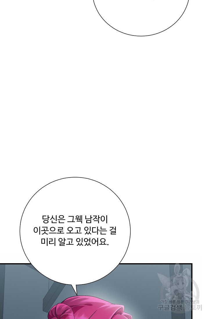 악녀로 살라신다 28화 - 웹툰 이미지 35