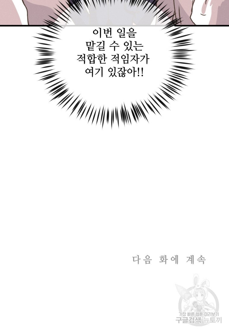 정령 농사꾼 129화 - 웹툰 이미지 117