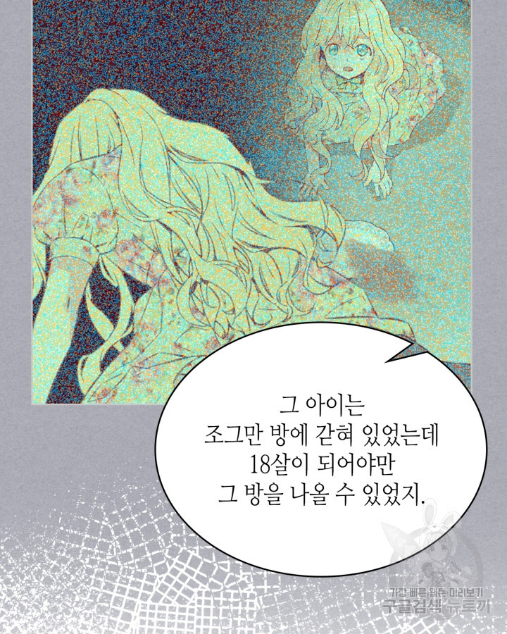 내가 딸이에요? 105화 - 웹툰 이미지 38