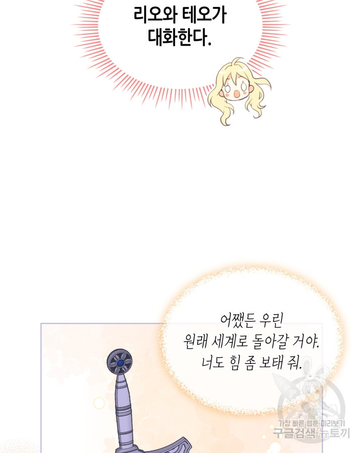 내가 딸이에요? 105화 - 웹툰 이미지 68