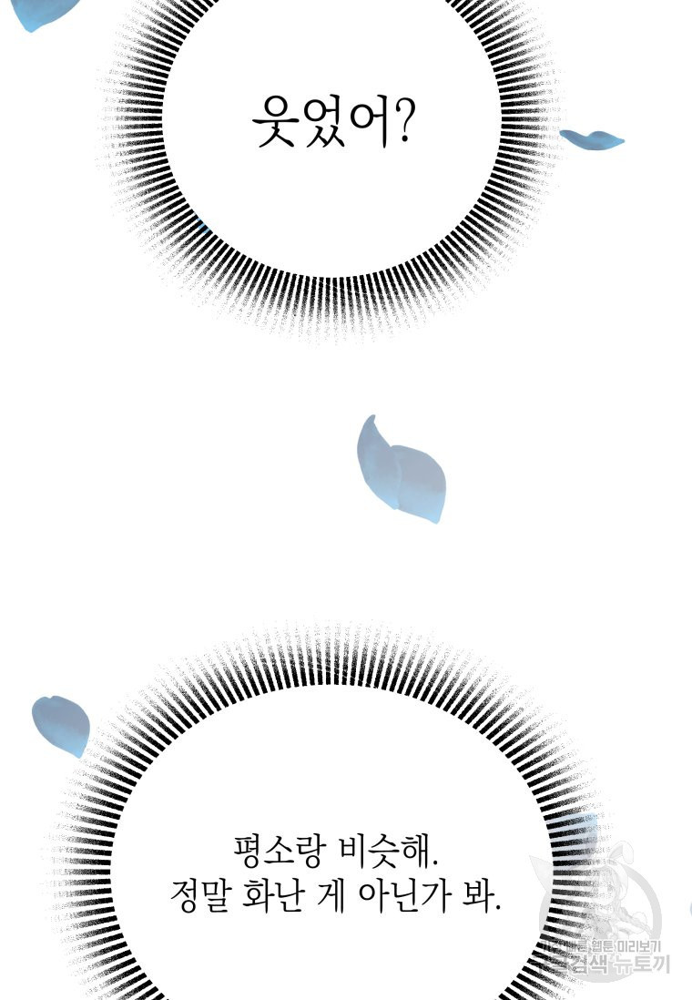 머메이드 공녀님 35화 - 웹툰 이미지 85