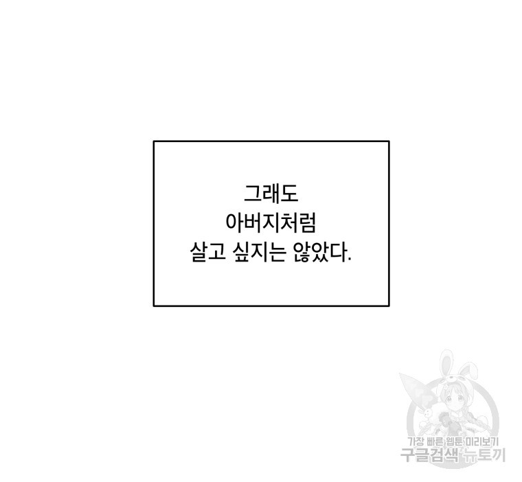 죽음 대신 결혼 64화 - 웹툰 이미지 46