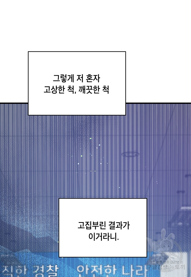 죽음 대신 결혼 64화 - 웹툰 이미지 47