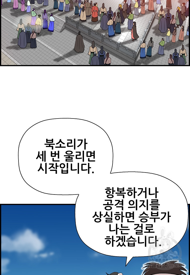 오합지존 77화 - 웹툰 이미지 13