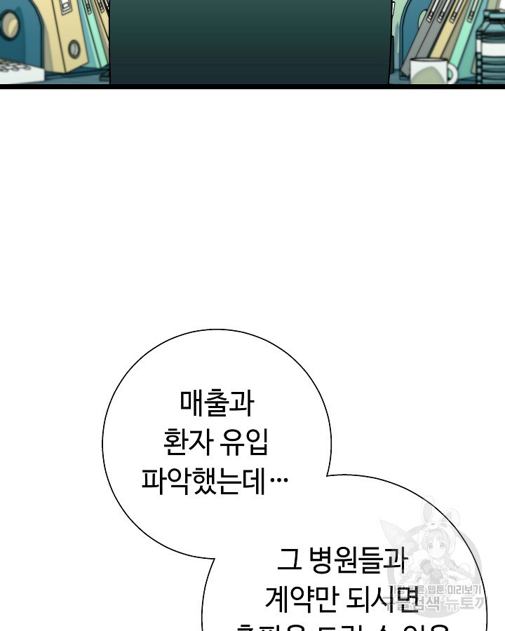 천재 영업사원이 되었다 55화 - 웹툰 이미지 5