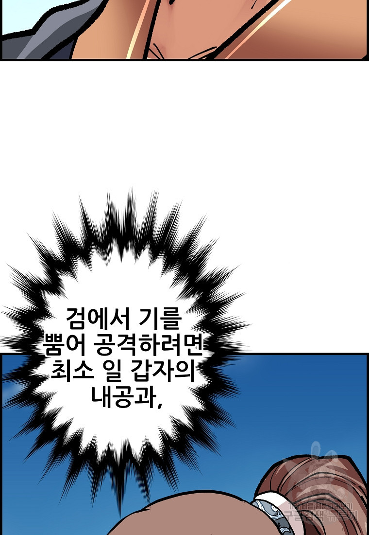 오합지존 77화 - 웹툰 이미지 37