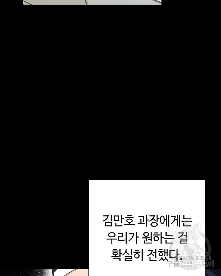 천재 영업사원이 되었다 55화 - 웹툰 이미지 36