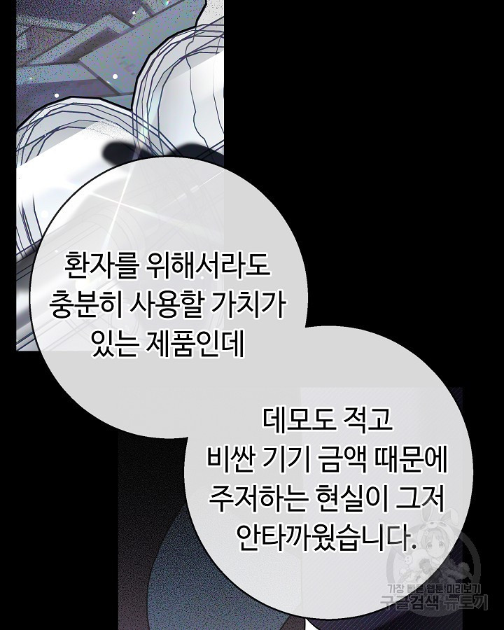 천재 영업사원이 되었다 55화 - 웹툰 이미지 56