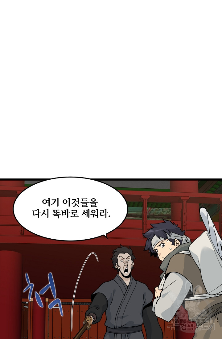 매월당 열전 44화 - 웹툰 이미지 29