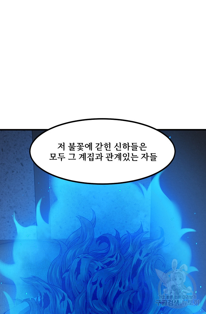 매월당 열전 44화 - 웹툰 이미지 64