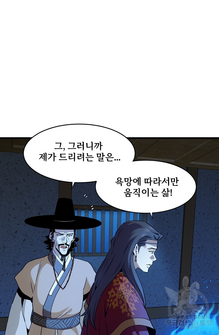 매월당 열전 44화 - 웹툰 이미지 71