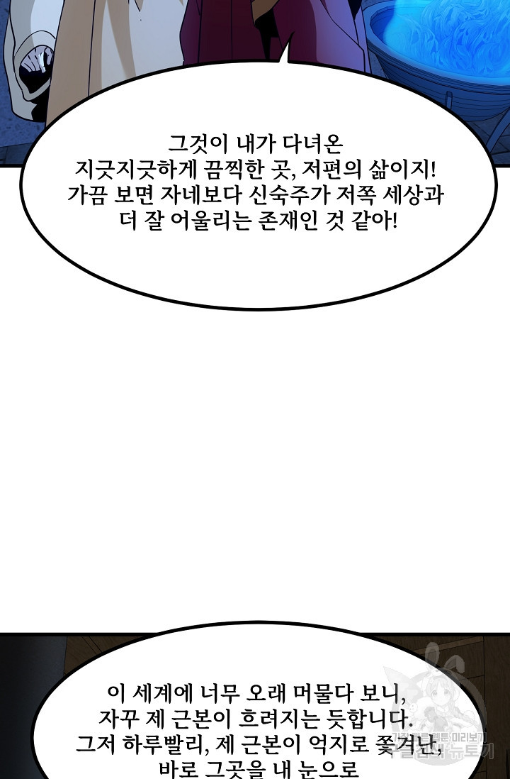 매월당 열전 44화 - 웹툰 이미지 72