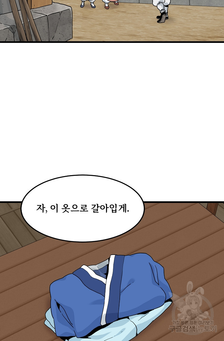 매월당 열전 44화 - 웹툰 이미지 92