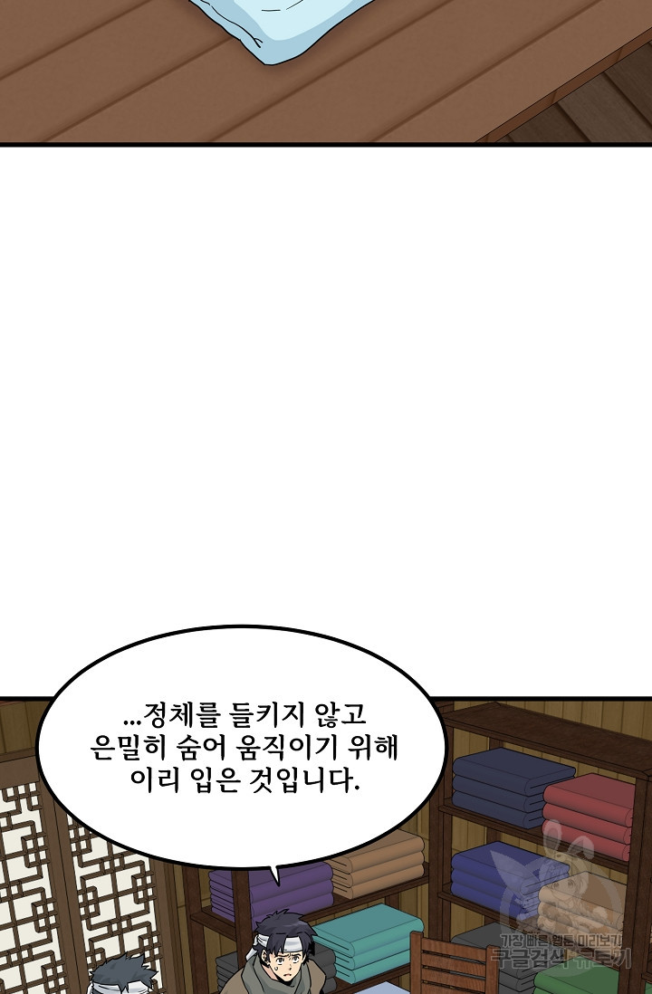 매월당 열전 44화 - 웹툰 이미지 93