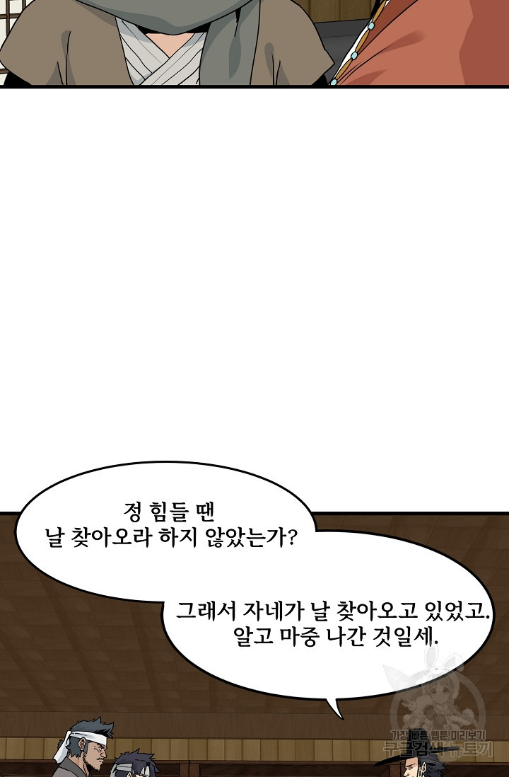 매월당 열전 44화 - 웹툰 이미지 98