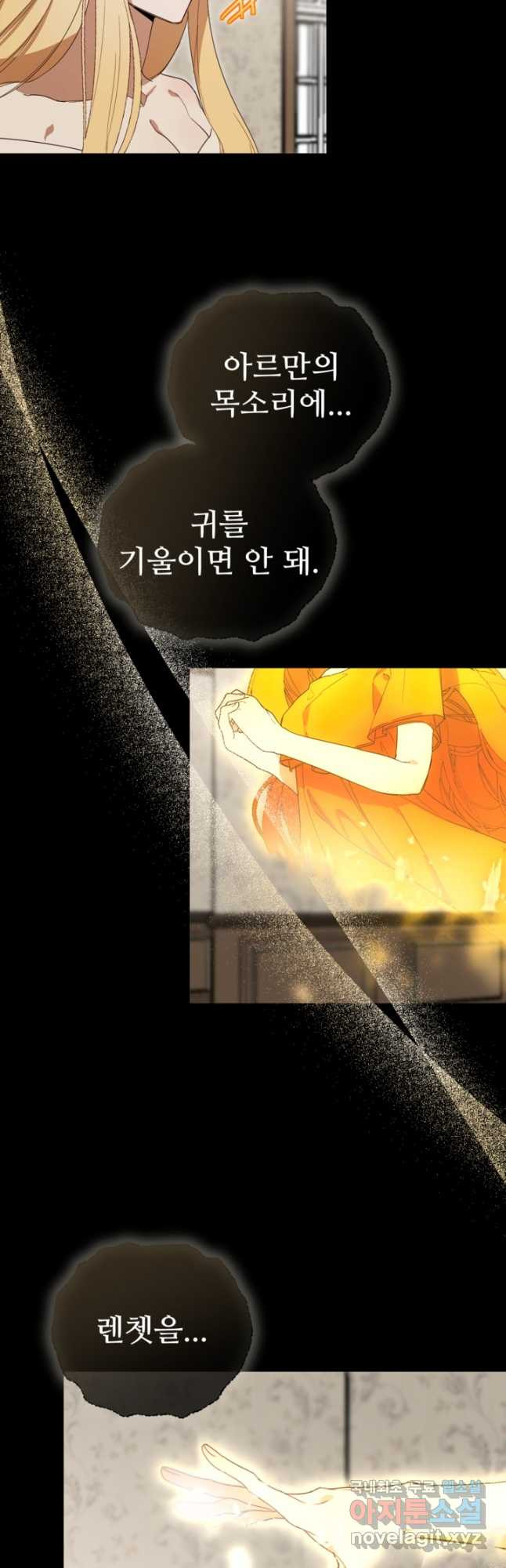 마신이 청혼하는 방법 25화 - 웹툰 이미지 5