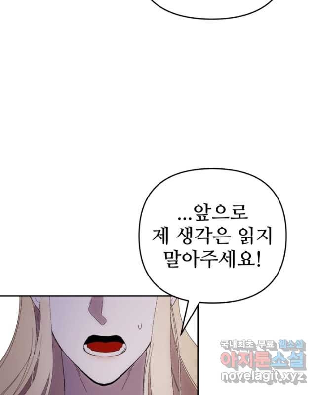 마신이 청혼하는 방법 25화 - 웹툰 이미지 15