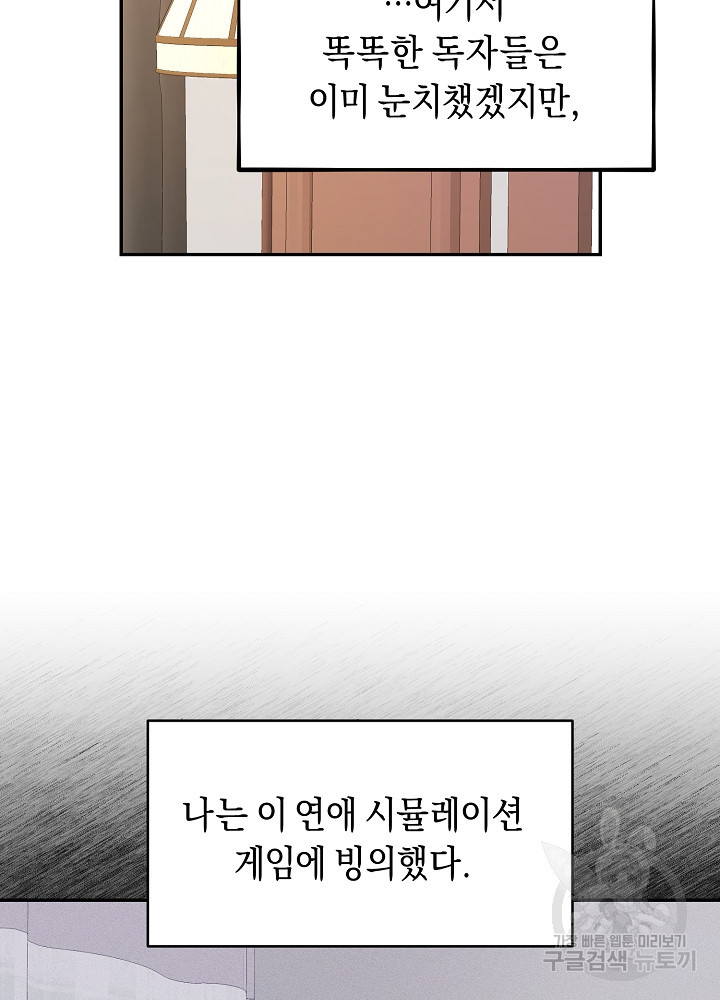 악역 영애지만 건강해서 행복합니다 1화 - 웹툰 이미지 29