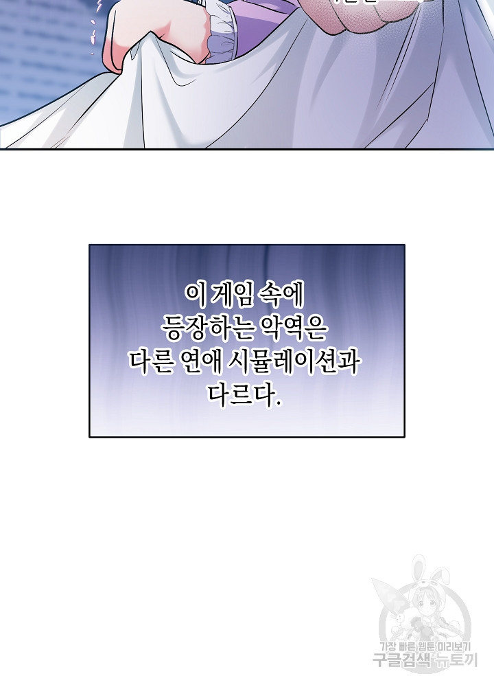 악역 영애지만 건강해서 행복합니다 1화 - 웹툰 이미지 49