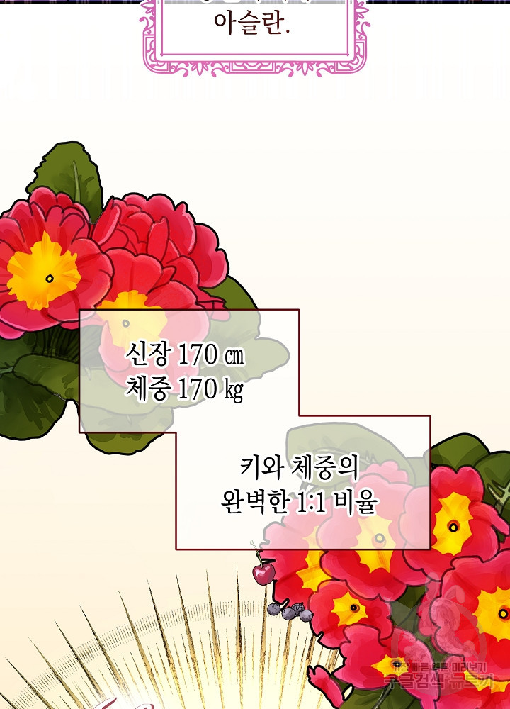 악역 영애지만 건강해서 행복합니다 1화 - 웹툰 이미지 64