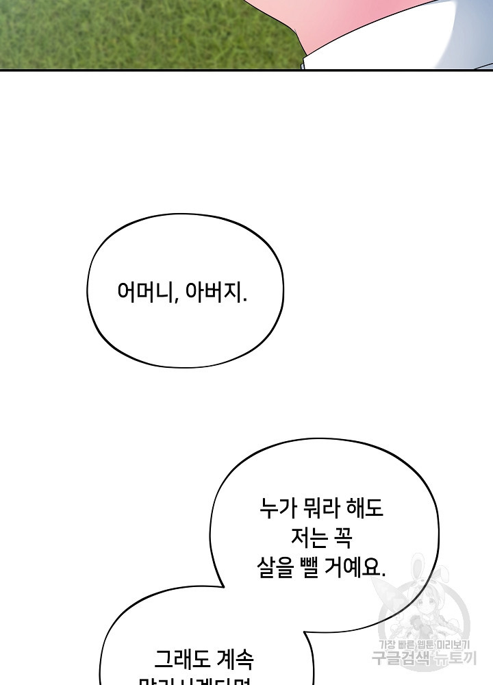 악역 영애지만 건강해서 행복합니다 1화 - 웹툰 이미지 101