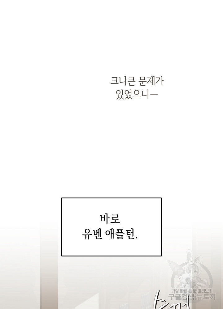 악역 영애지만 건강해서 행복합니다 2화 - 웹툰 이미지 46