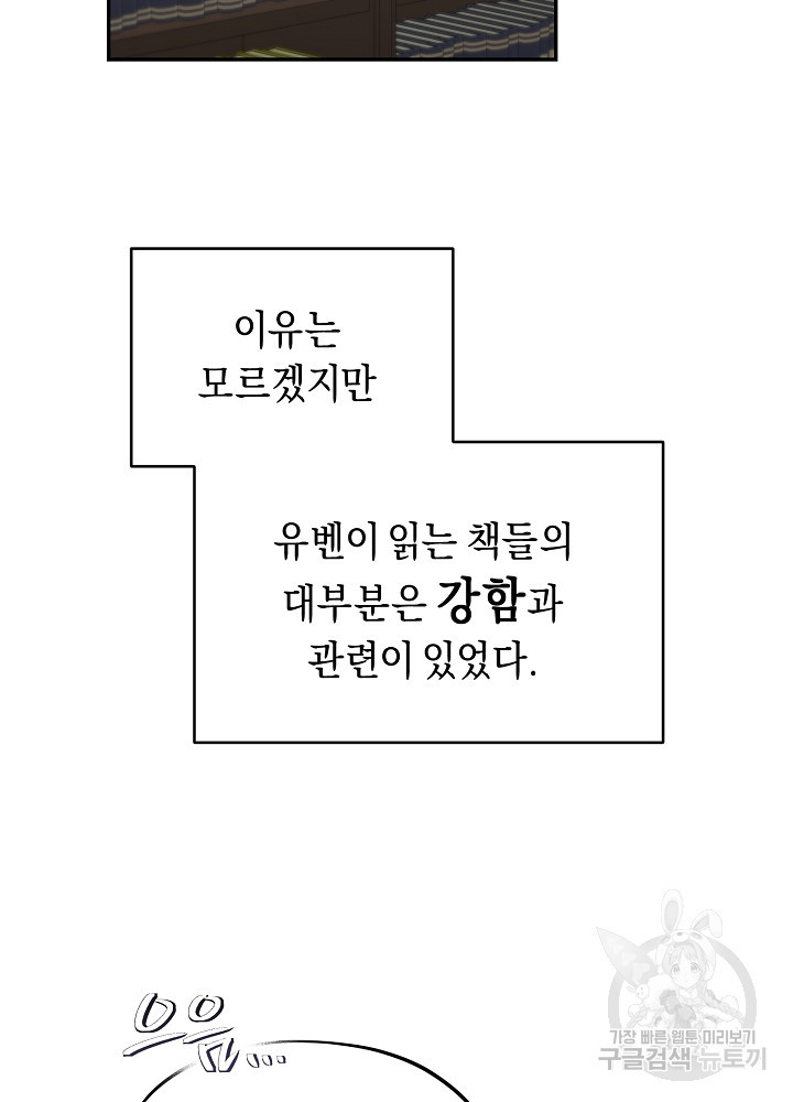 악역 영애지만 건강해서 행복합니다 2화 - 웹툰 이미지 68