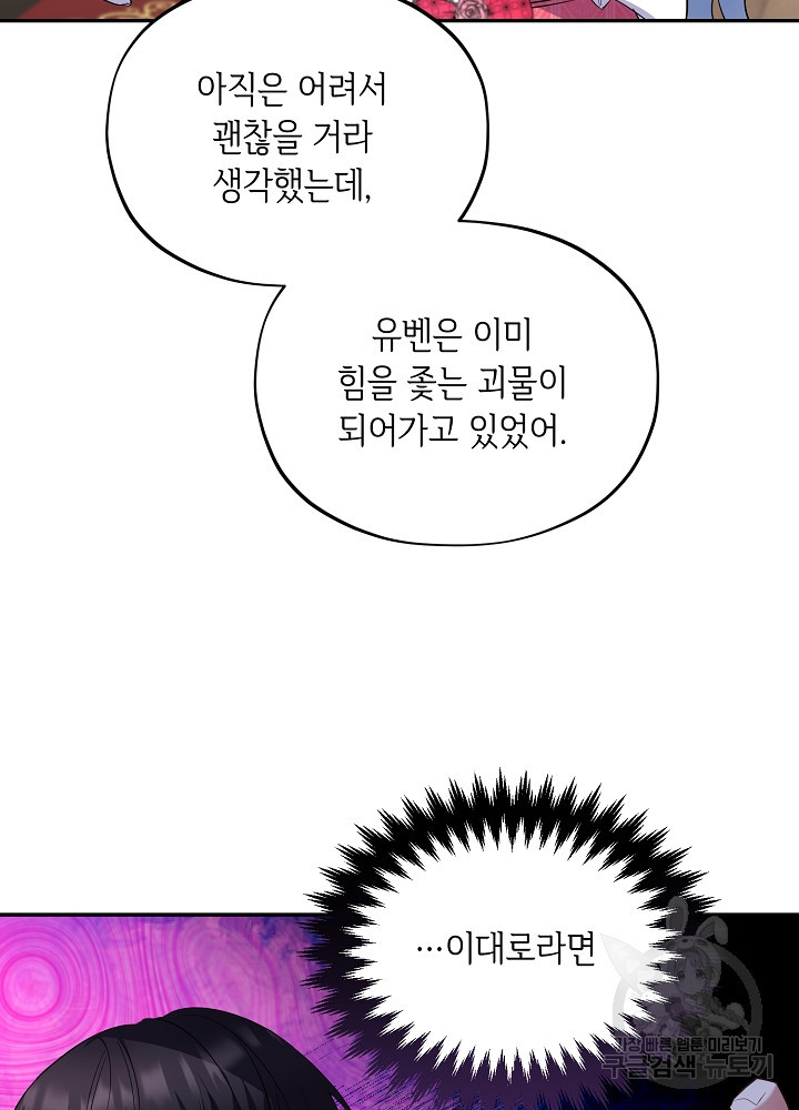 악역 영애지만 건강해서 행복합니다 2화 - 웹툰 이미지 70