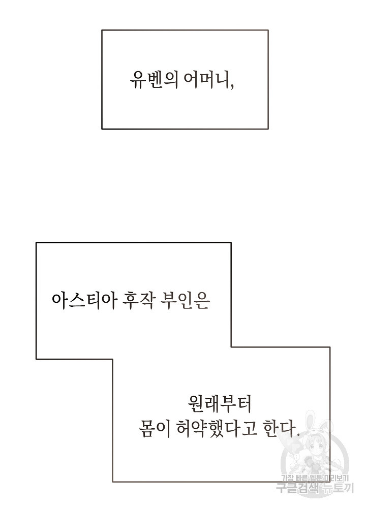 악역 영애지만 건강해서 행복합니다 2화 - 웹툰 이미지 79