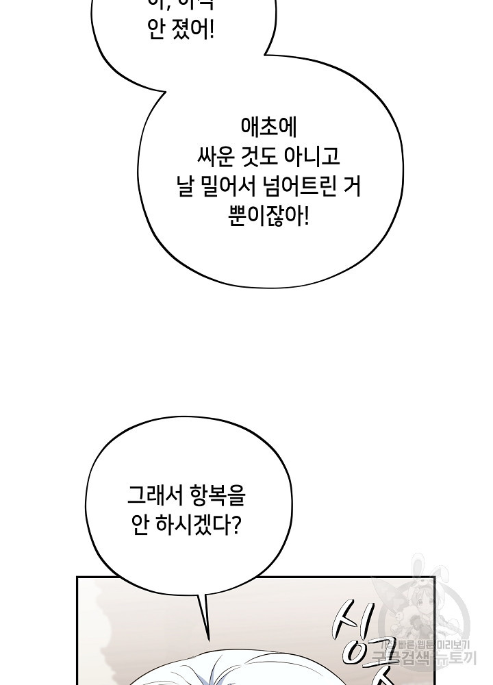 악역 영애지만 건강해서 행복합니다 2화 - 웹툰 이미지 99