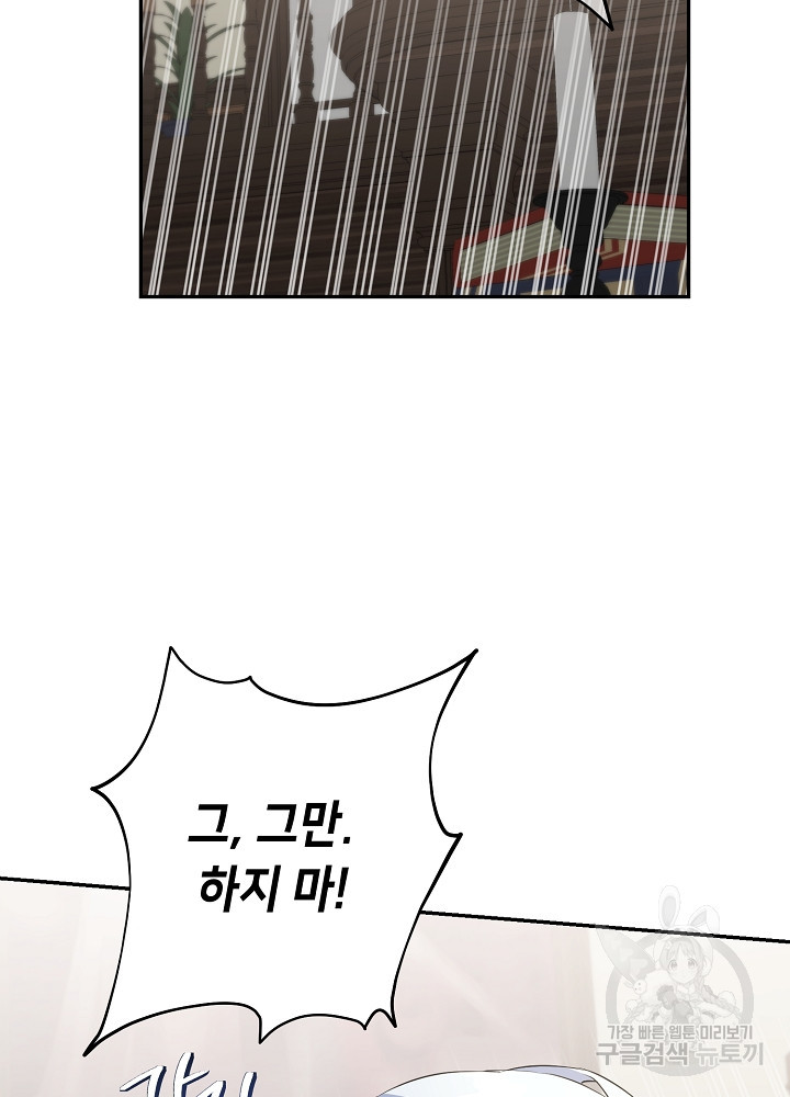 악역 영애지만 건강해서 행복합니다 2화 - 웹툰 이미지 105