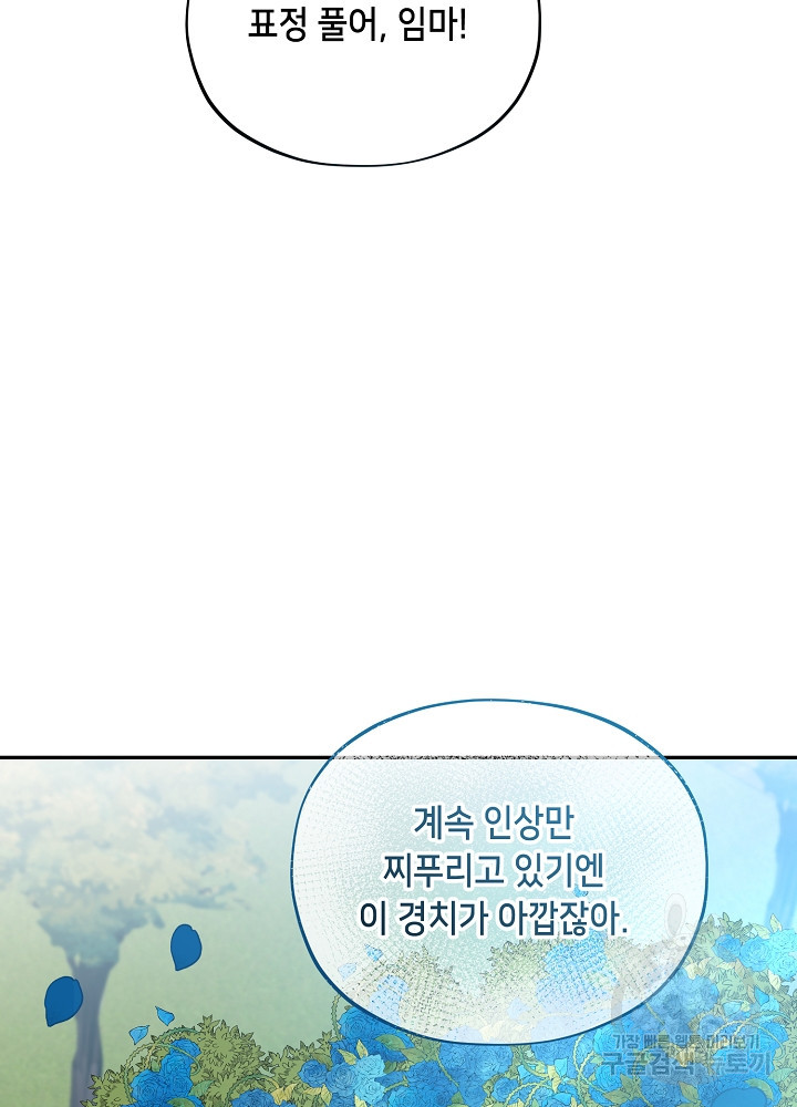 악역 영애지만 건강해서 행복합니다 2화 - 웹툰 이미지 126