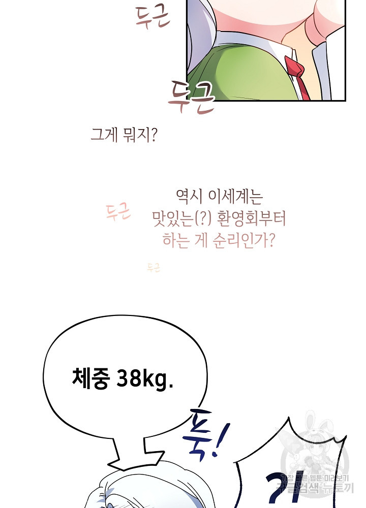 악역 영애지만 건강해서 행복합니다 4화 - 웹툰 이미지 49