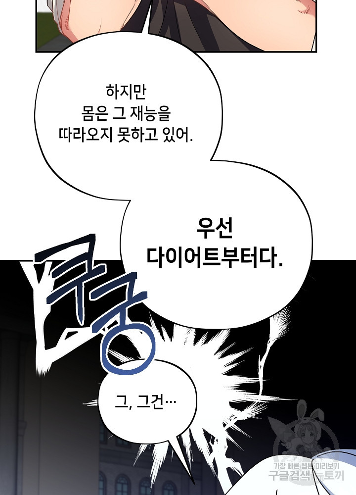 악역 영애지만 건강해서 행복합니다 4화 - 웹툰 이미지 52