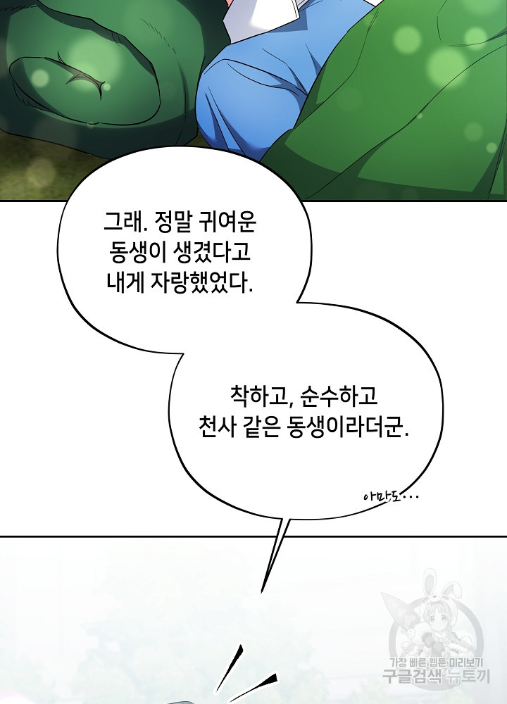 악역 영애지만 건강해서 행복합니다 5화 - 웹툰 이미지 32