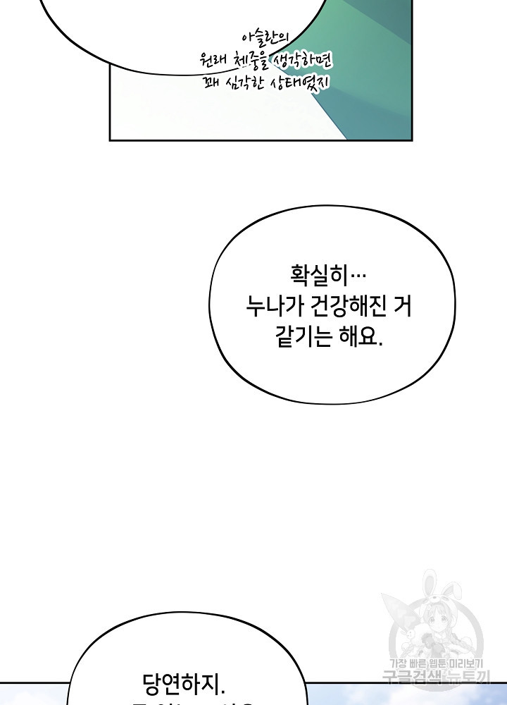 악역 영애지만 건강해서 행복합니다 5화 - 웹툰 이미지 42