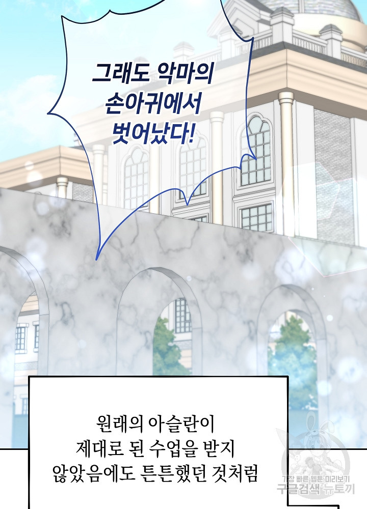 악역 영애지만 건강해서 행복합니다 5화 - 웹툰 이미지 60