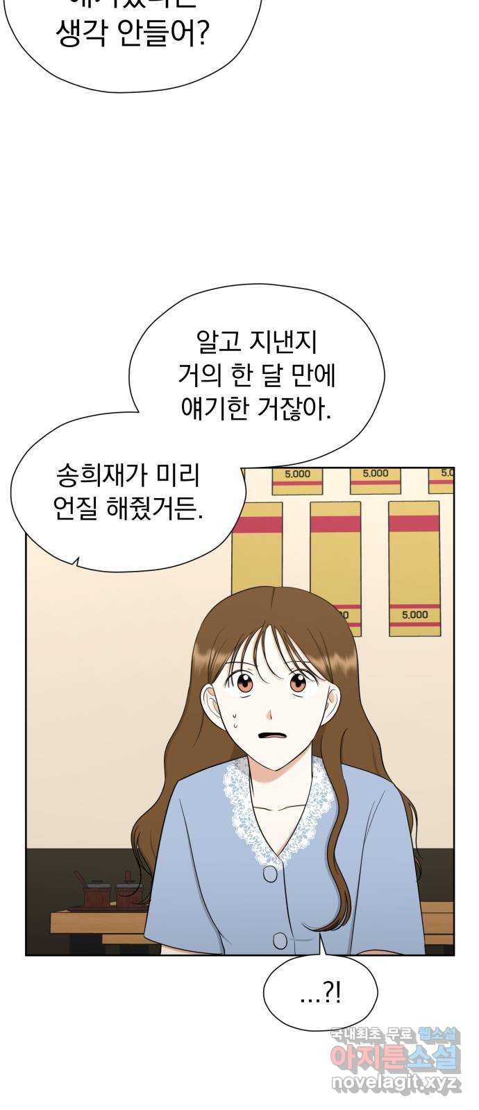 결혼까지 망상했어! 107화 좋아하는 거 맞네 - 웹툰 이미지 2