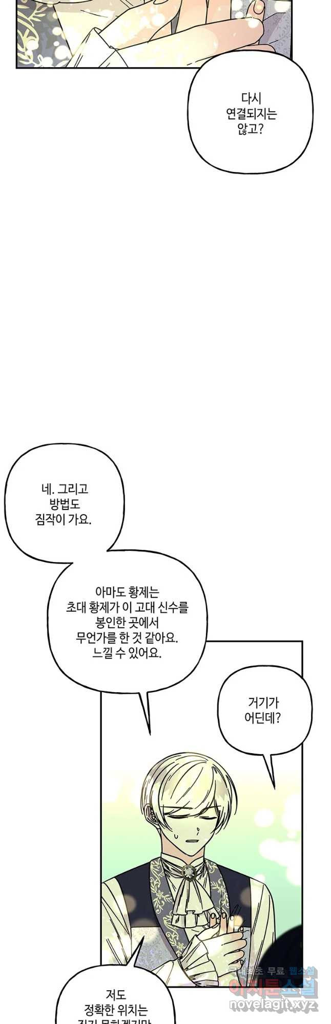 대마법사의 딸 172화 - 웹툰 이미지 6