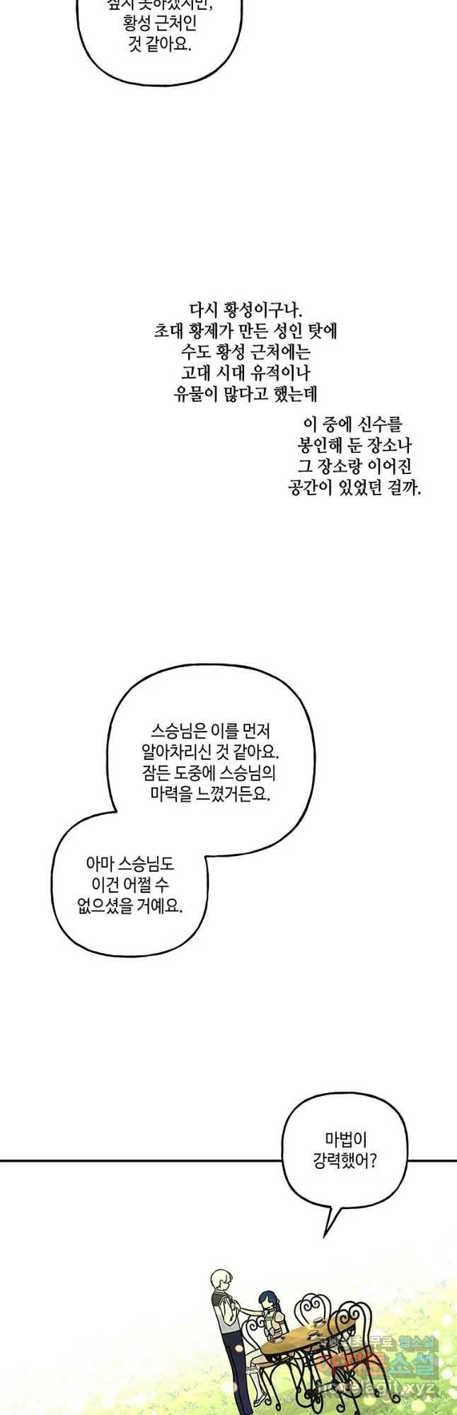 대마법사의 딸 172화 - 웹툰 이미지 7