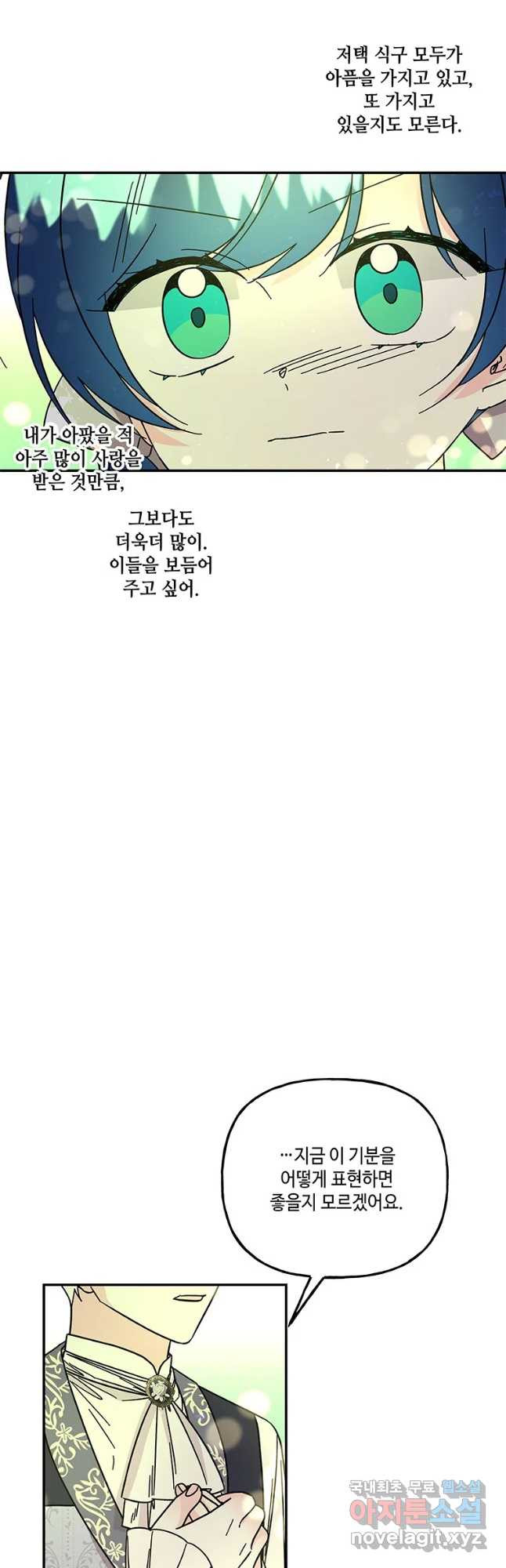 대마법사의 딸 172화 - 웹툰 이미지 12