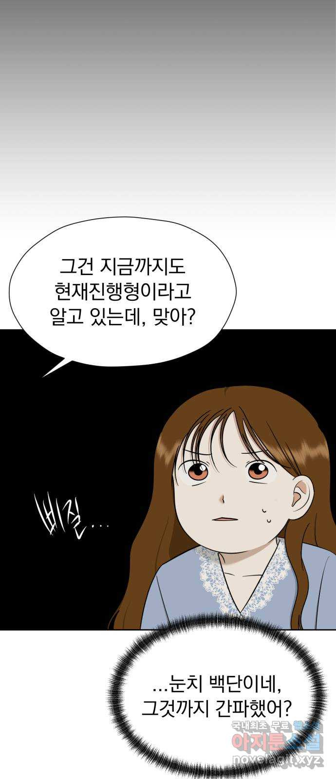 결혼까지 망상했어! 107화 좋아하는 거 맞네 - 웹툰 이미지 11